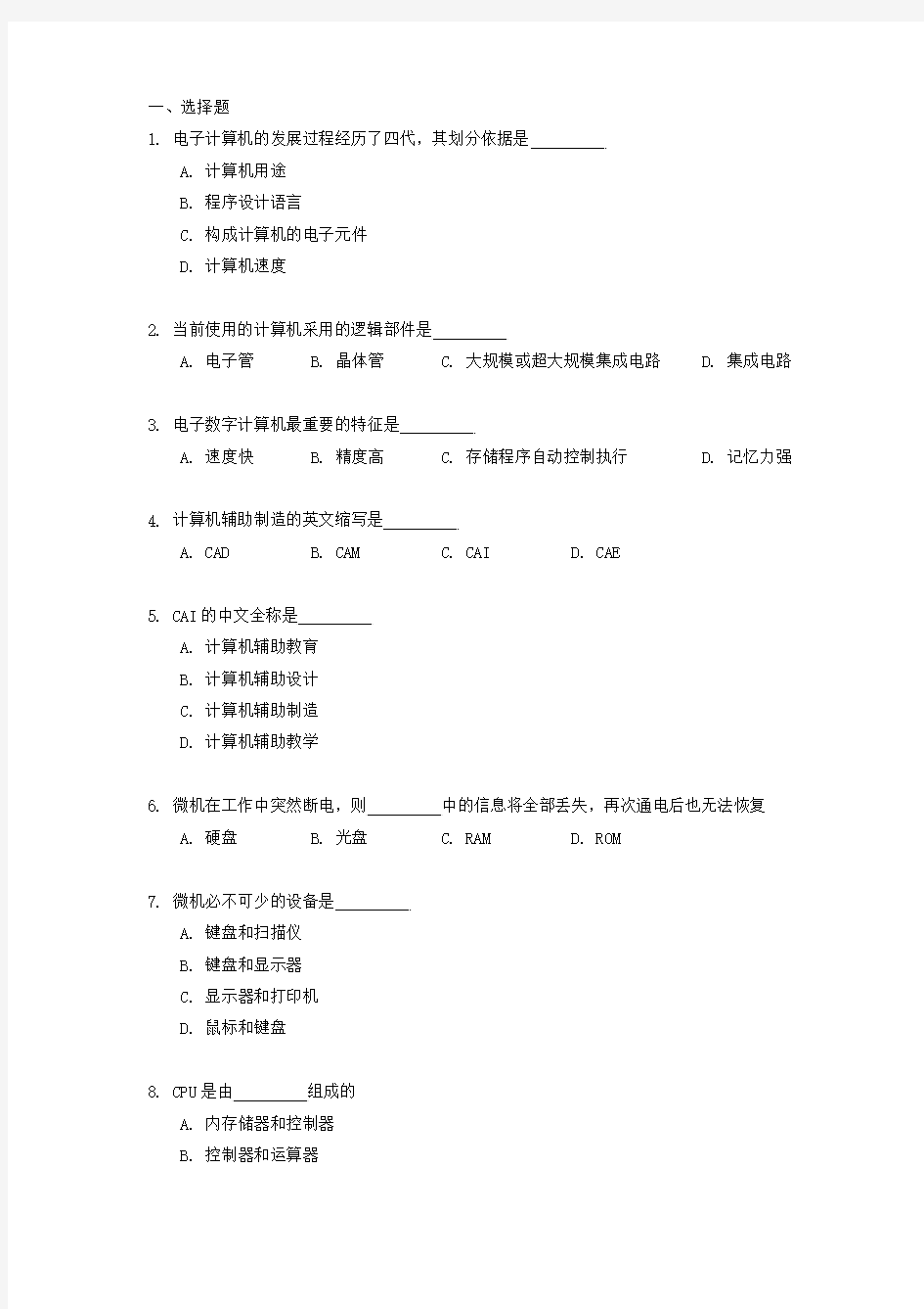 计算机基础知识习题