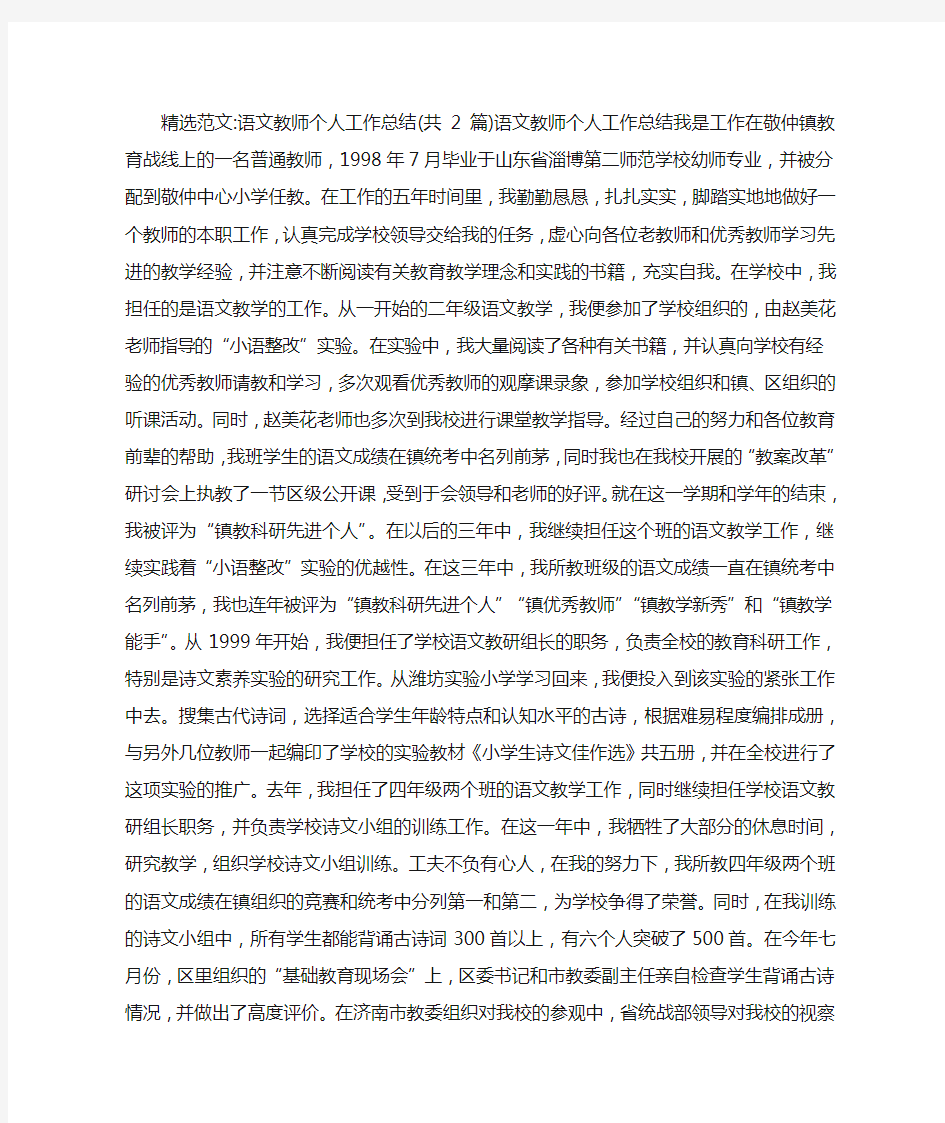 语文教师个人工作总结