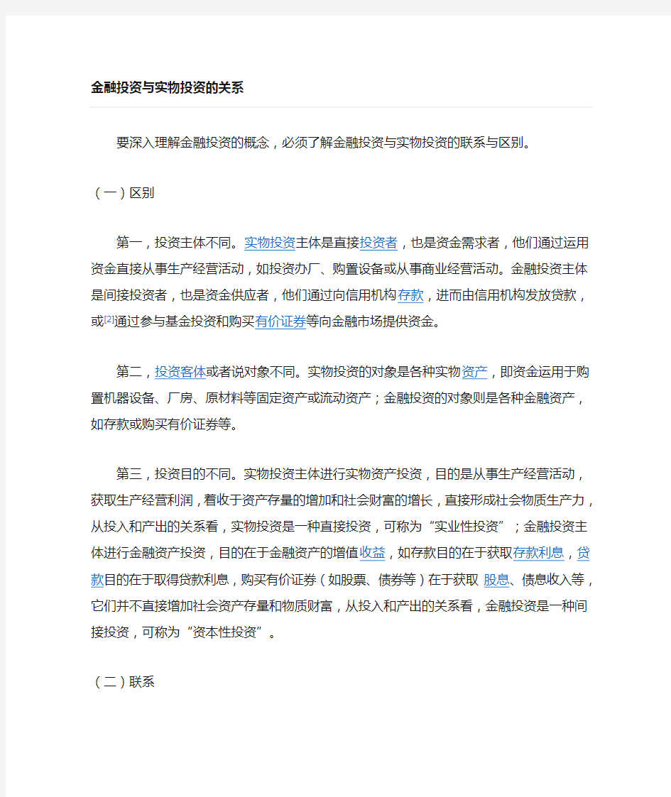 金融投资与实物投资的区别