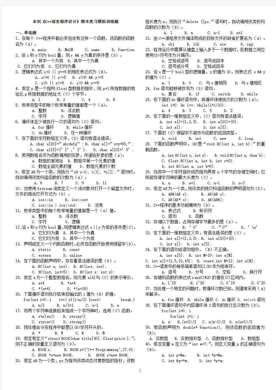 C++语言程序设计-复习资料