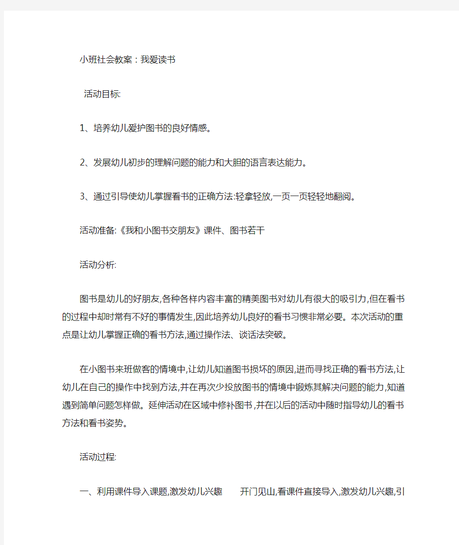 小班社会教案