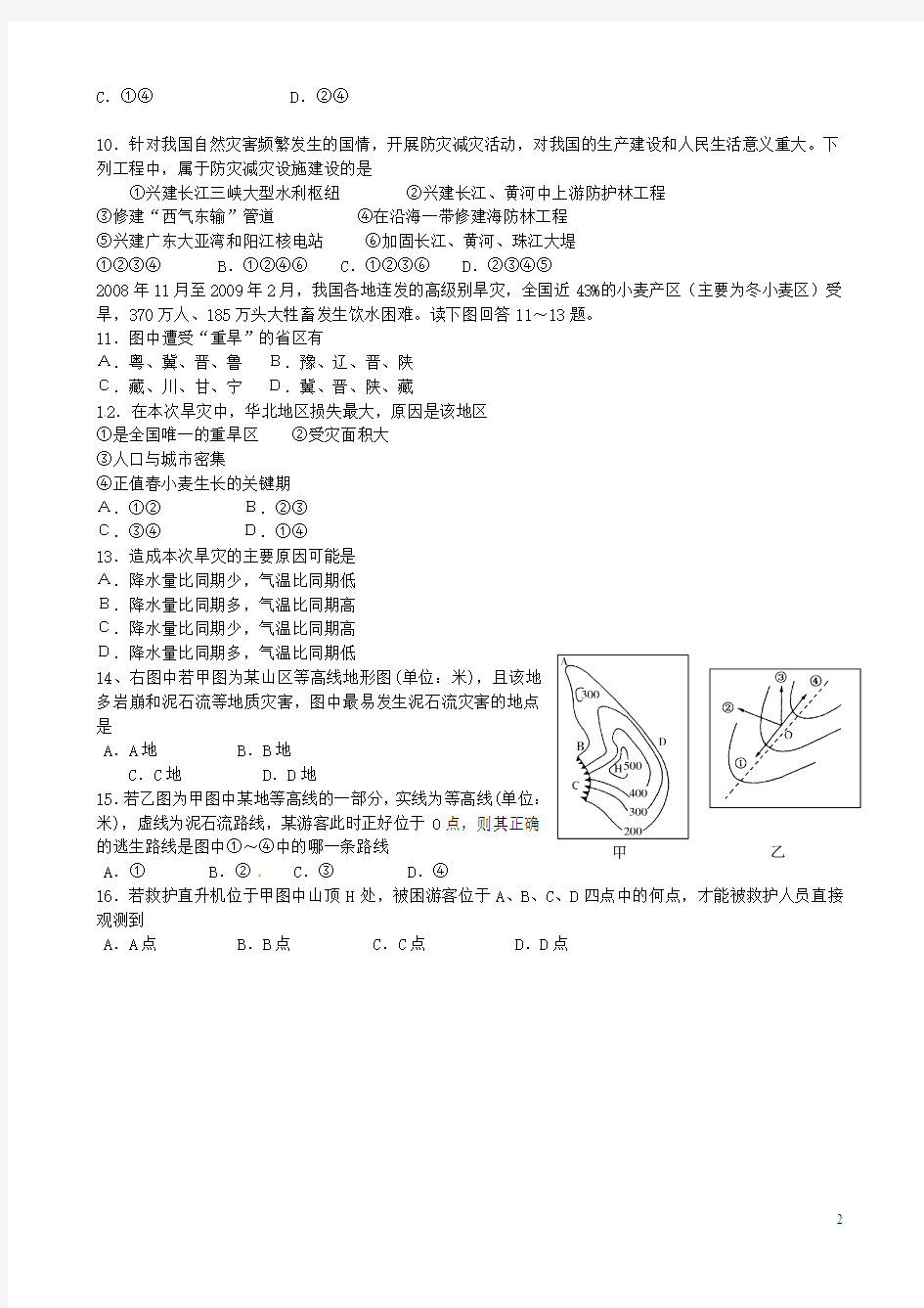 河南省安阳市第三十六中学2015-2016学年高二地理上学期期末考试试题