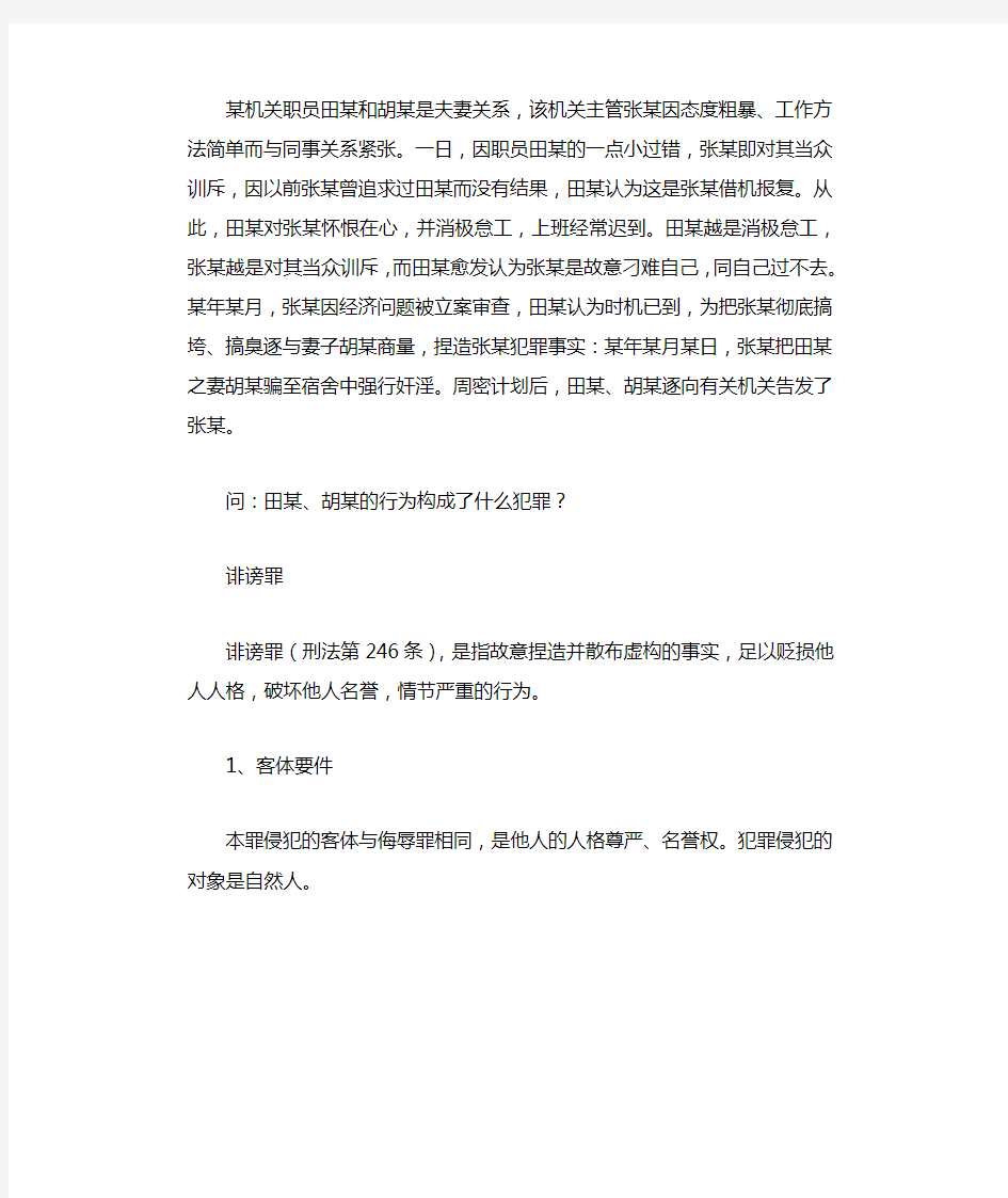 诽谤罪案例分析