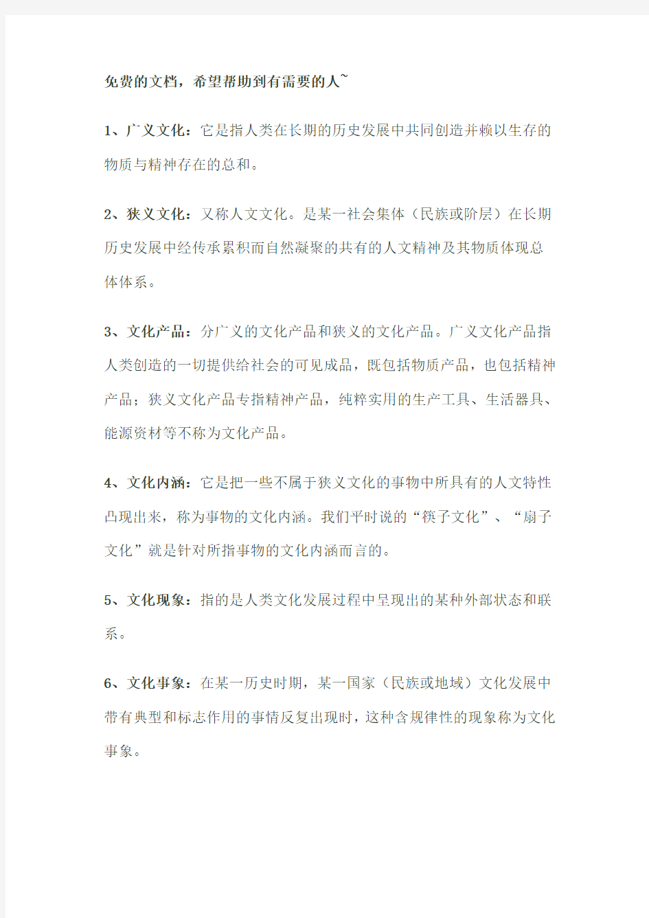 中国文化概论名词解释与简答