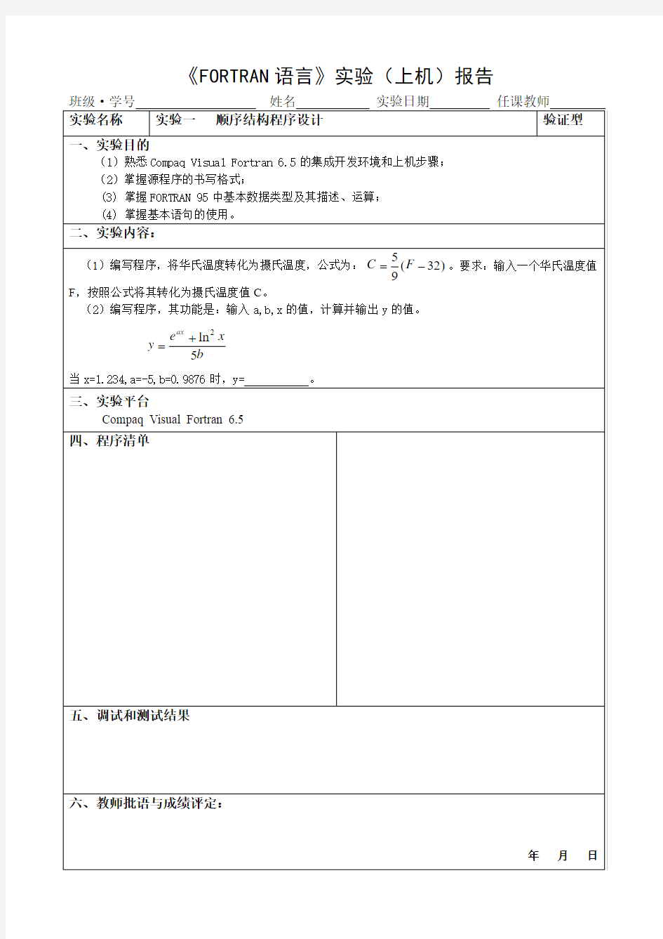 FORTRAN实验报告