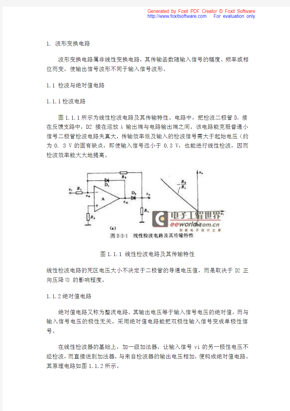 典型的运算放大器OP应用电路结构(精华版)