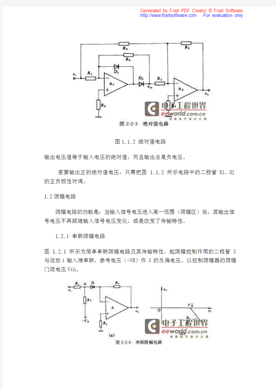 典型的运算放大器OP应用电路结构(精华版)