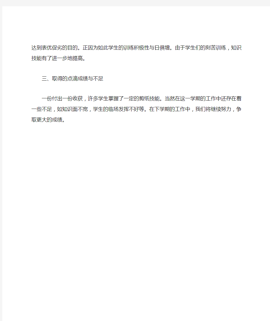 八一小学剪纸兴趣小组活动总结