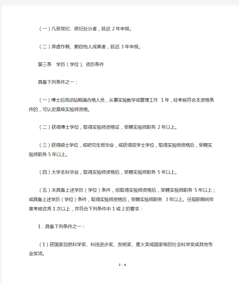 广东省高等学校实验系列职称评审条件——高级实验师