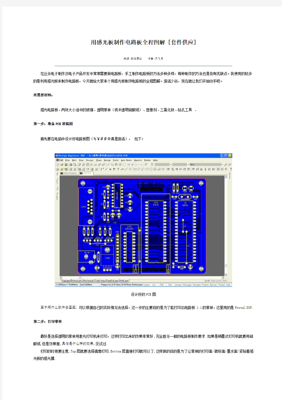 感光法制作PCB