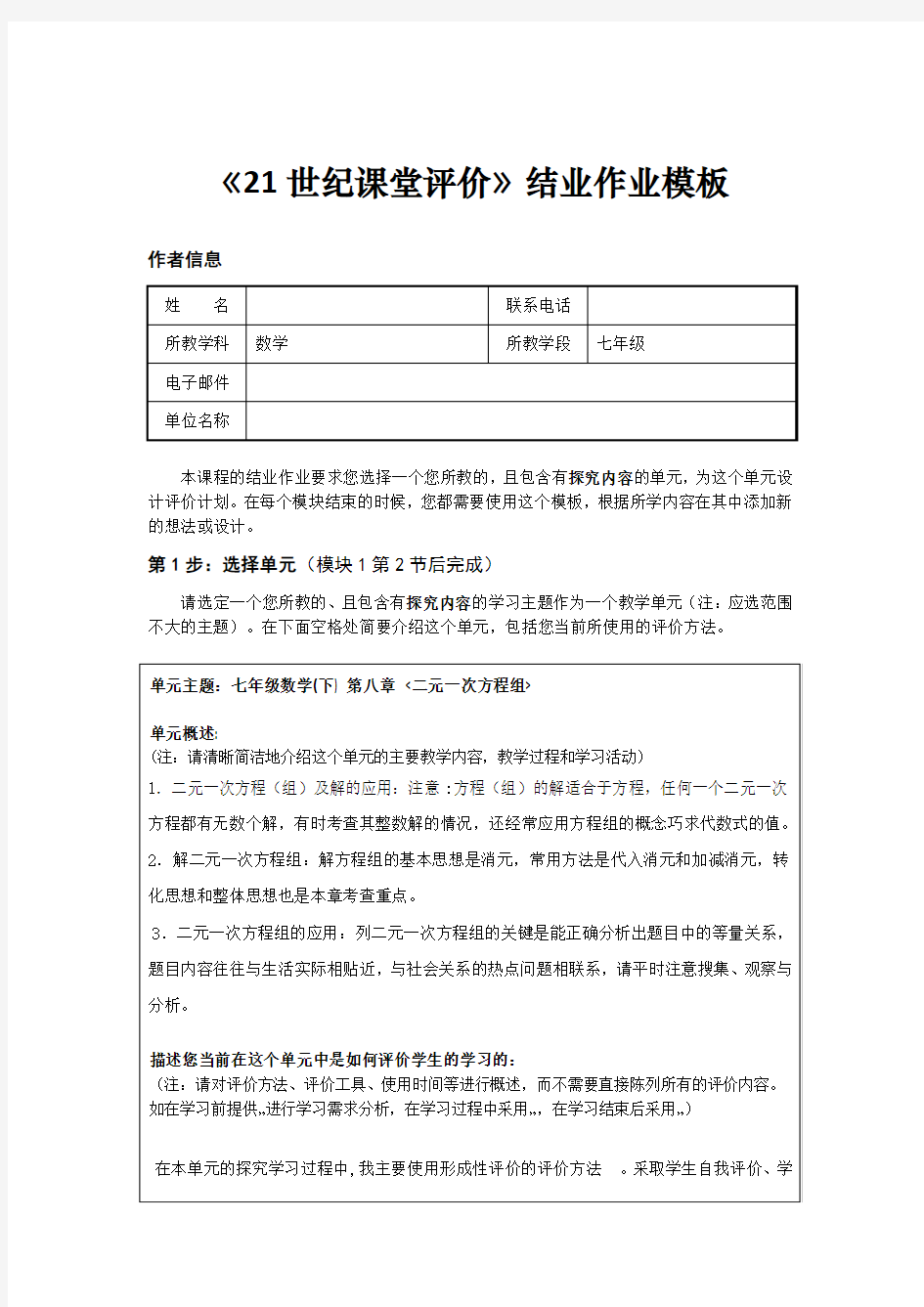 《21世纪课堂评价》结业作业