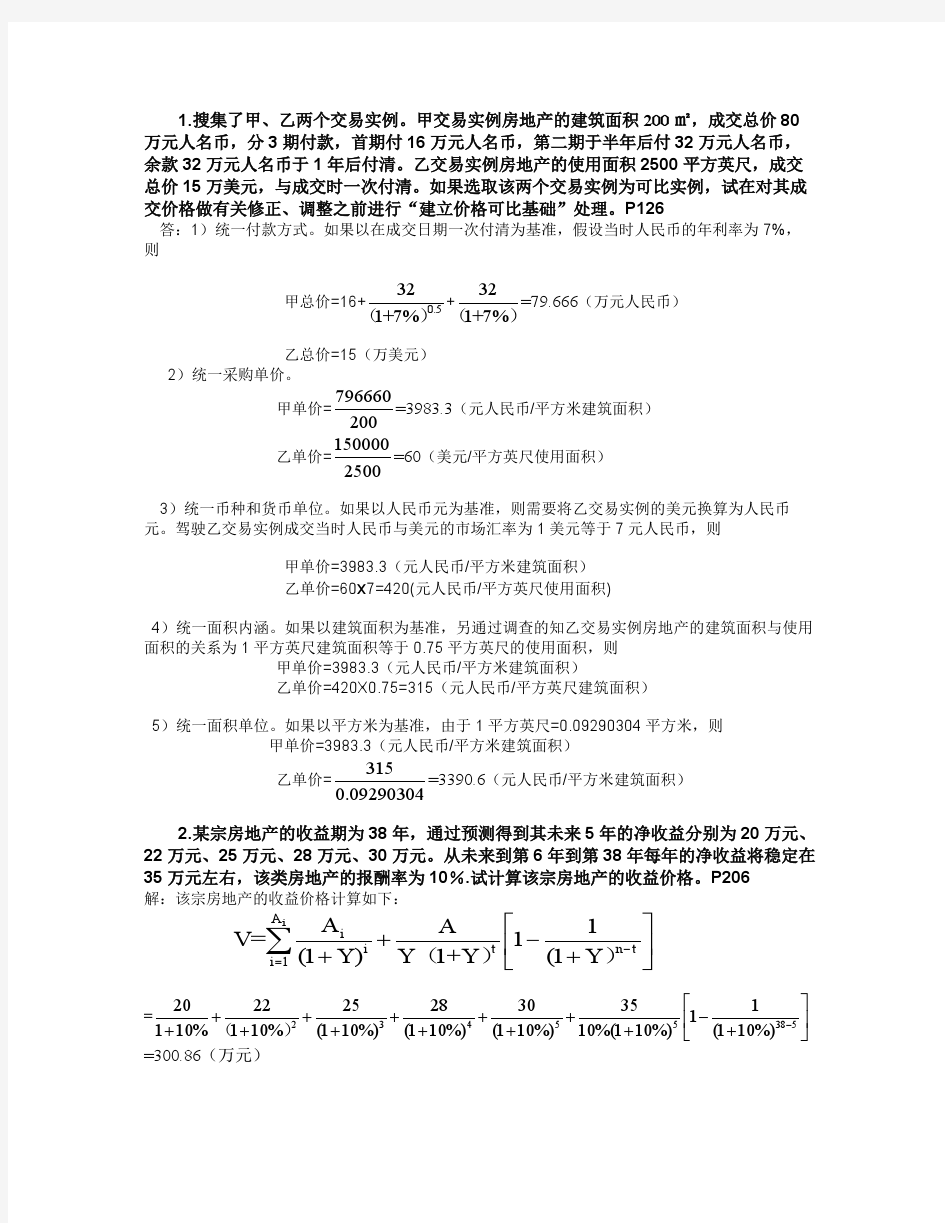 房地产估价试题