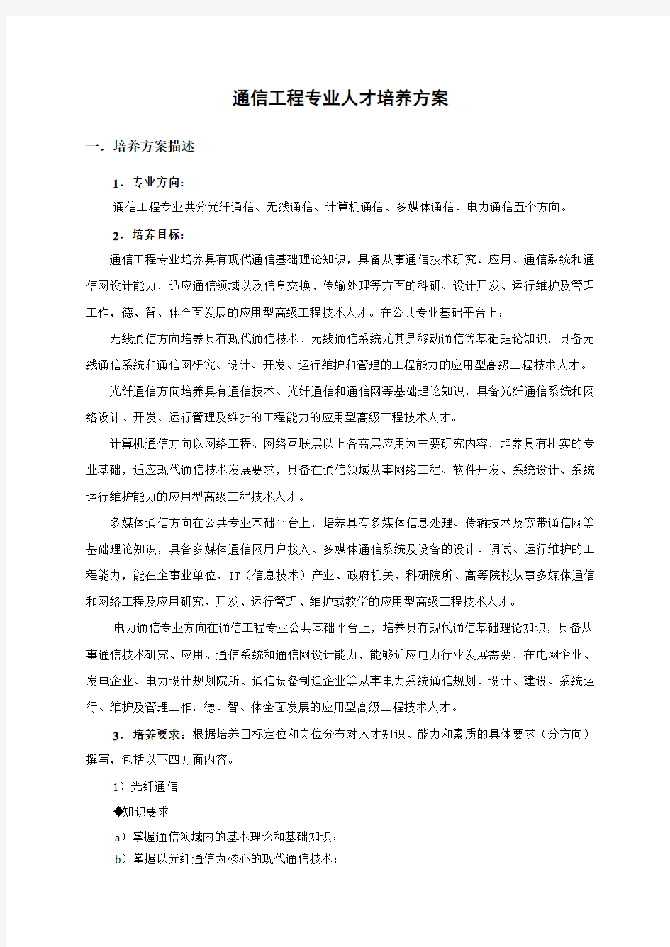 通信工程专业人才培养方案