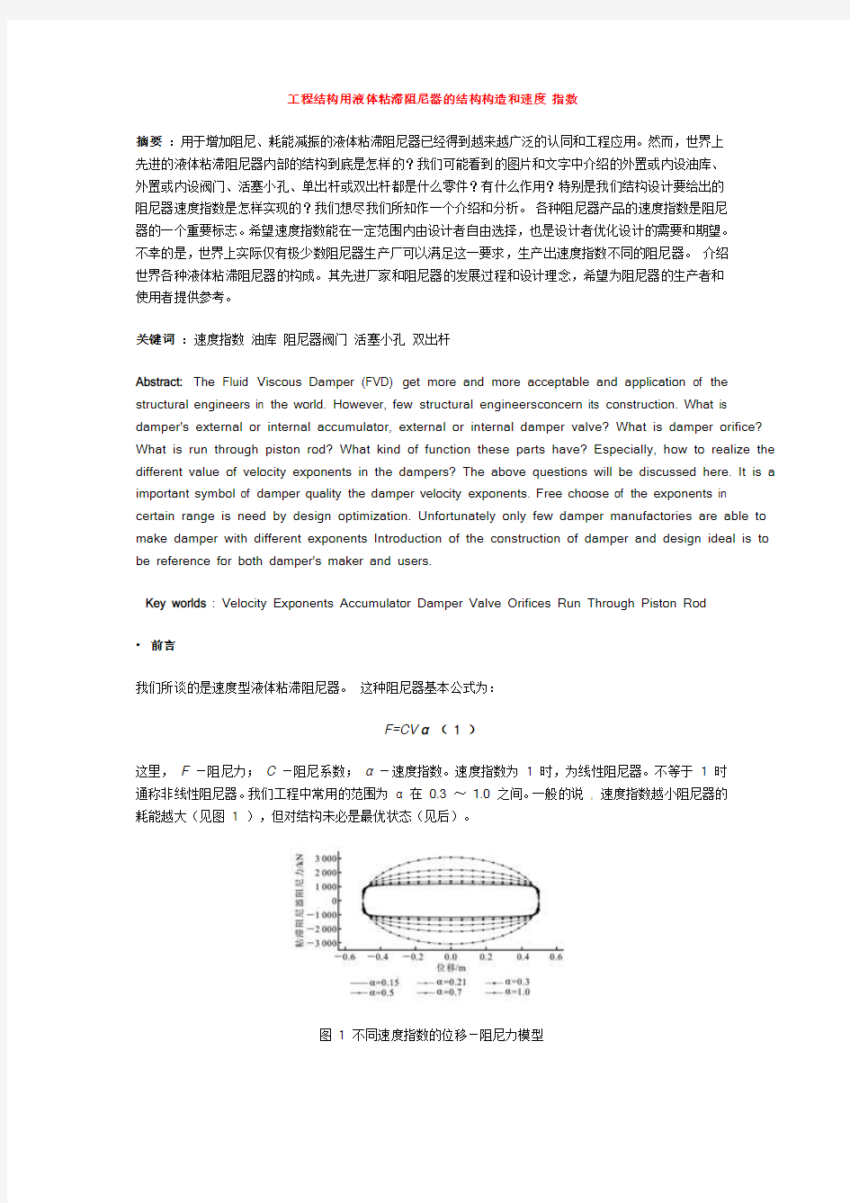 粘滞阻尼器