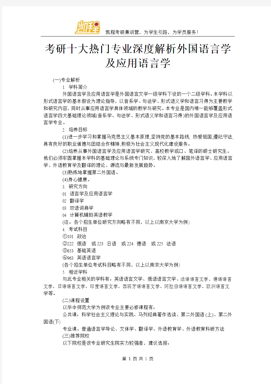 考研十大热门专业深度解析外国语言学及应用语言学