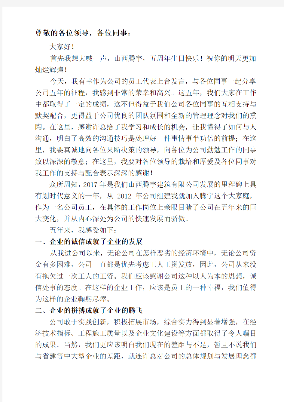 公司五周年庆发言稿