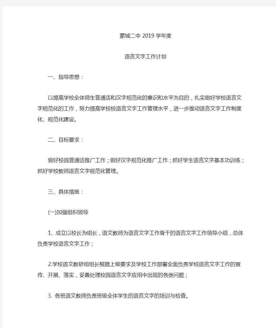 2019年语言文字工作计划