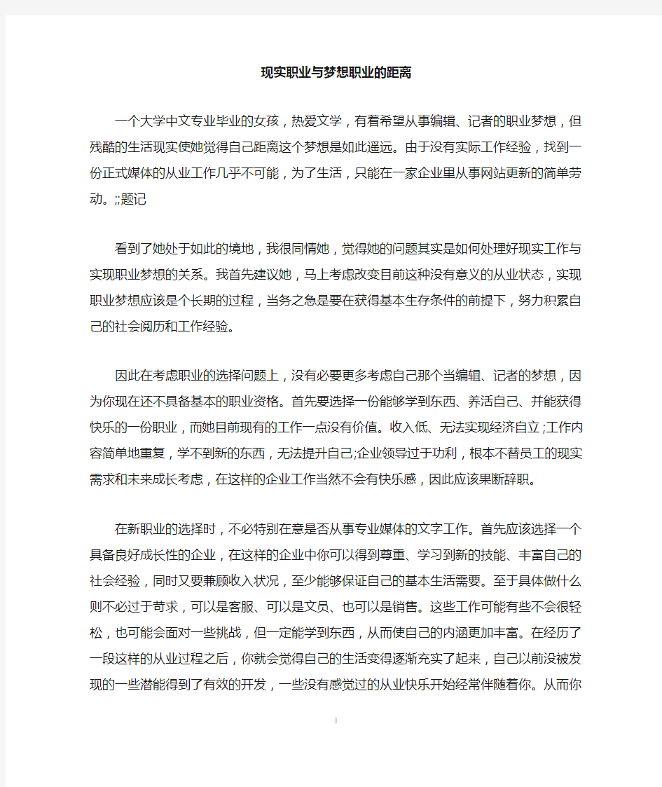 现实职业与梦想职业的距离