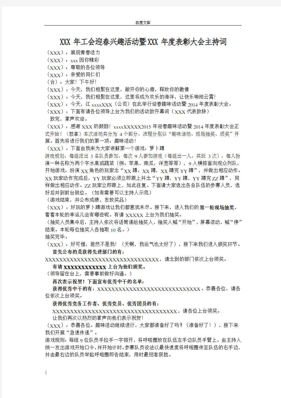 年会趣味活动颁奖活动主持词