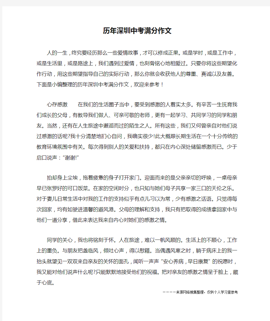 历年深圳中考满分作文