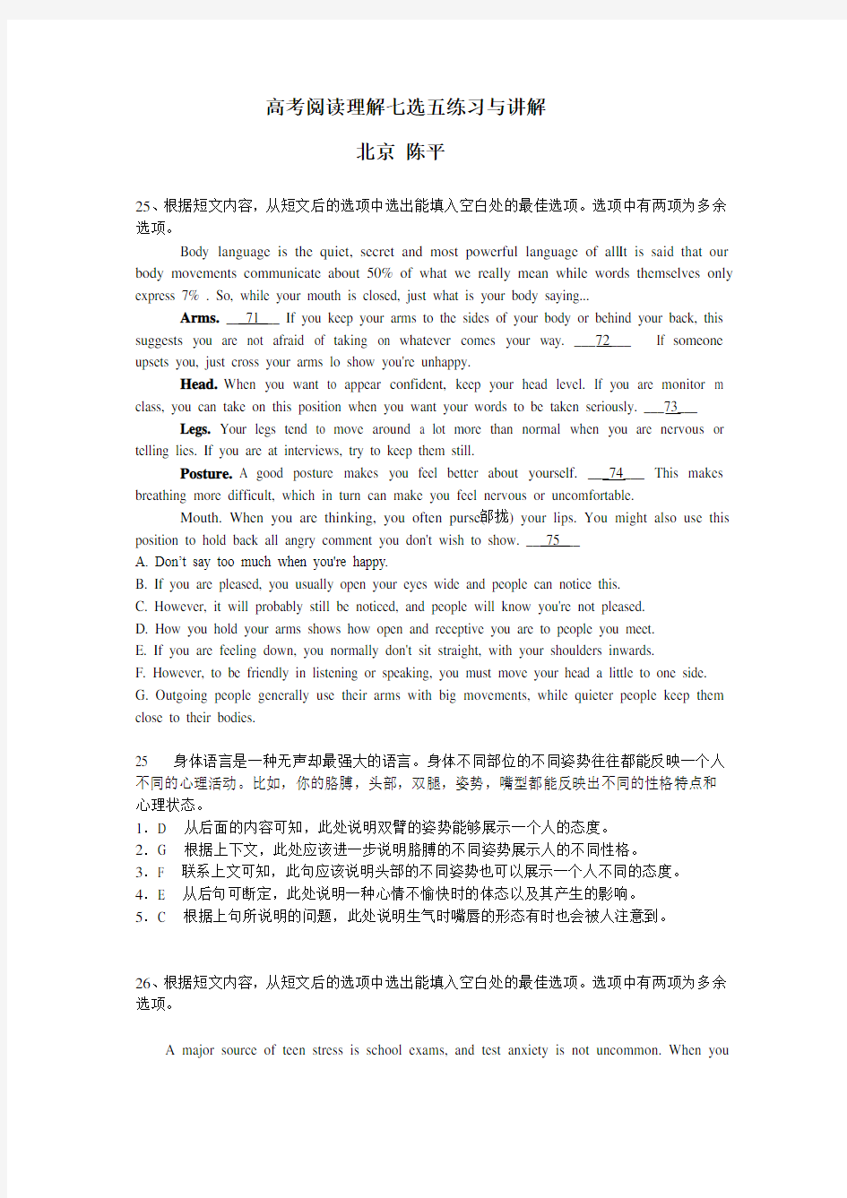 高考阅读理解七选五练习与讲解