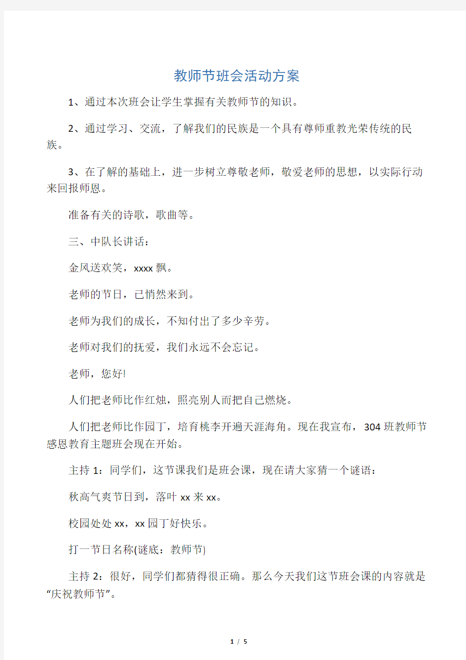 教师节班会活动方案