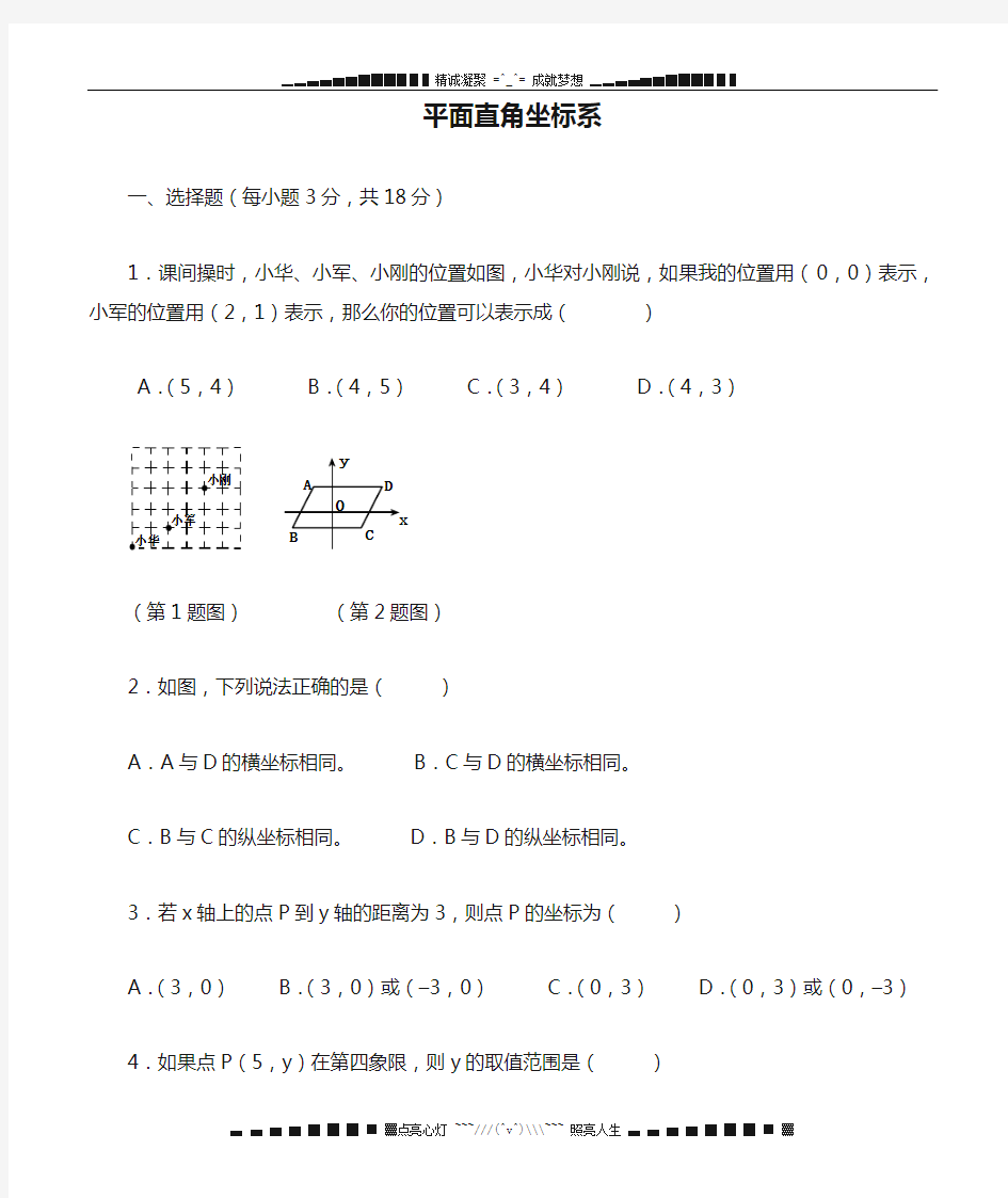 (完整版)平面直角坐标系(人教版)