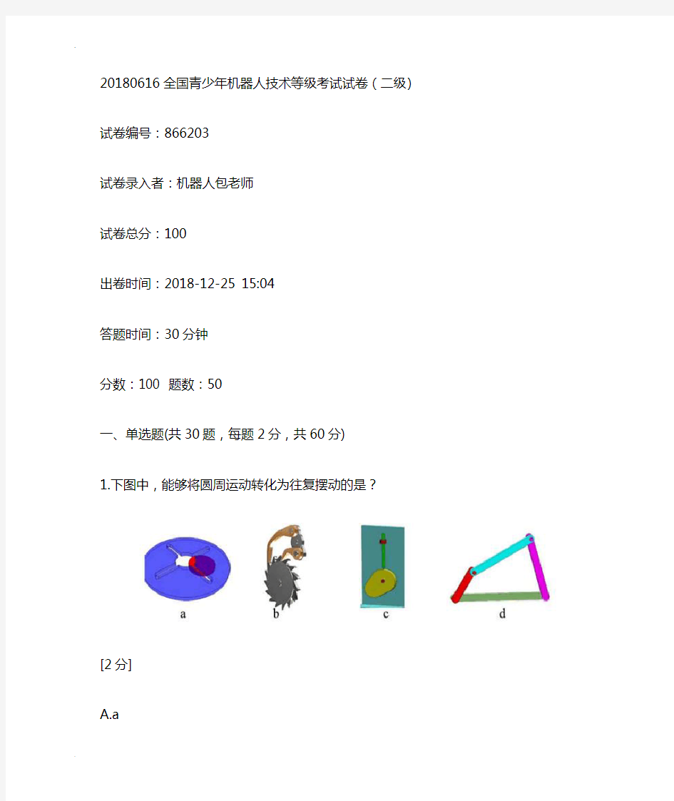 全国青少年机器人技术等级考试试卷(二级)