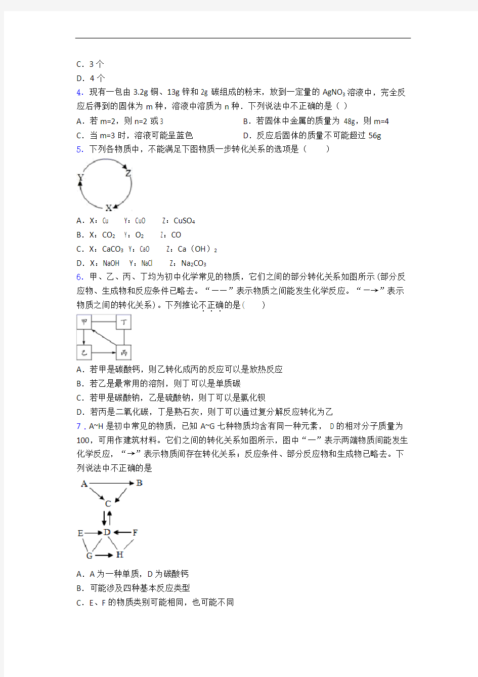 中考化学试题 含答案