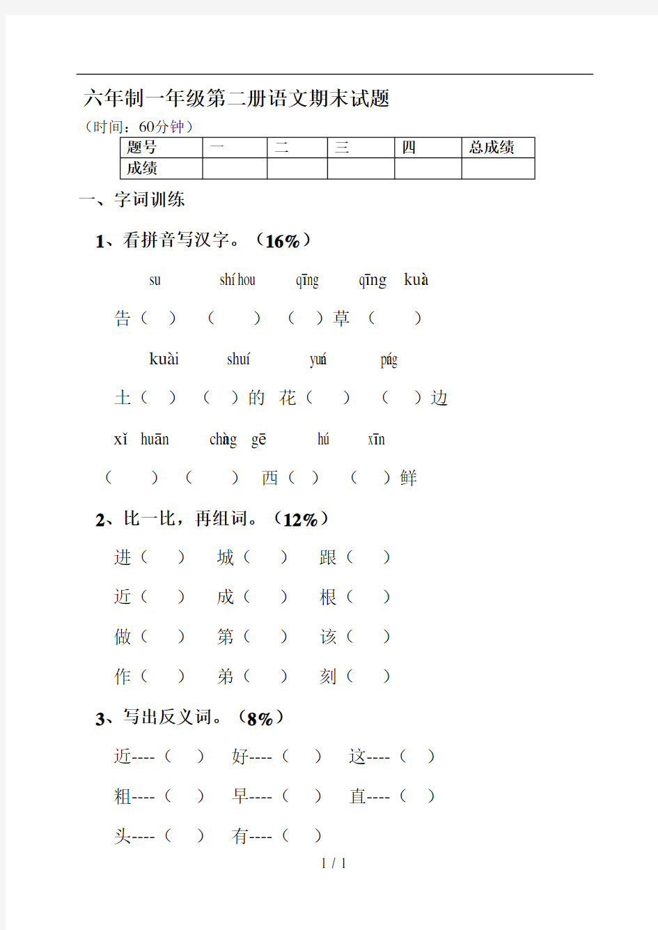 一年级第二册语文期末试题