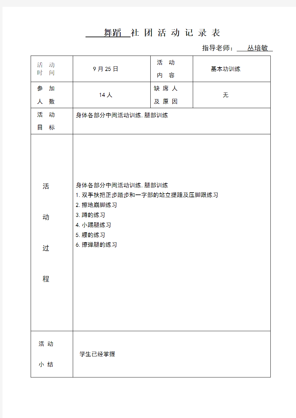 舞蹈社团活动记录表