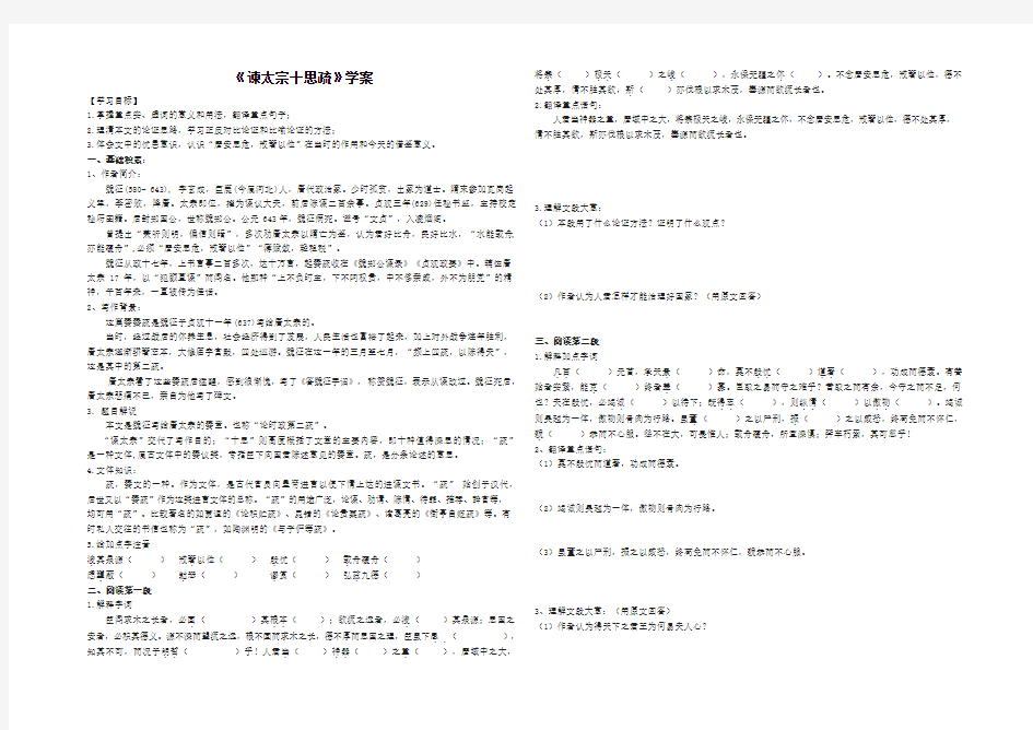 谏太宗十思疏学案学生版