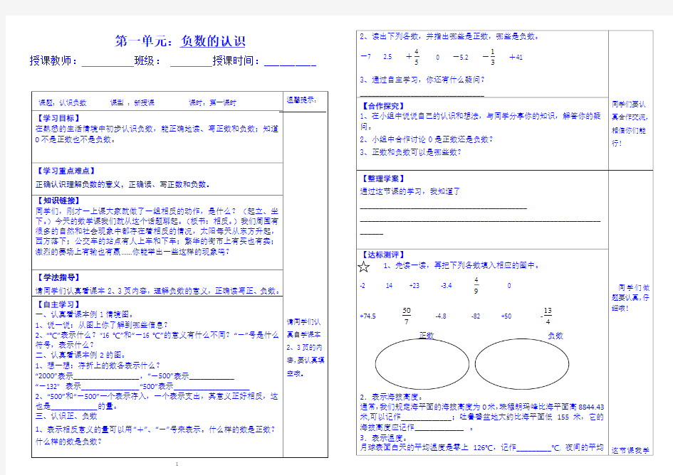 小学数学六年级下册全套导学案