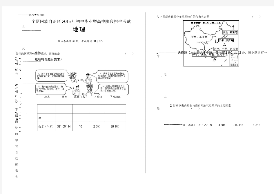 2015年宁夏中考地理试卷(含详细答案)