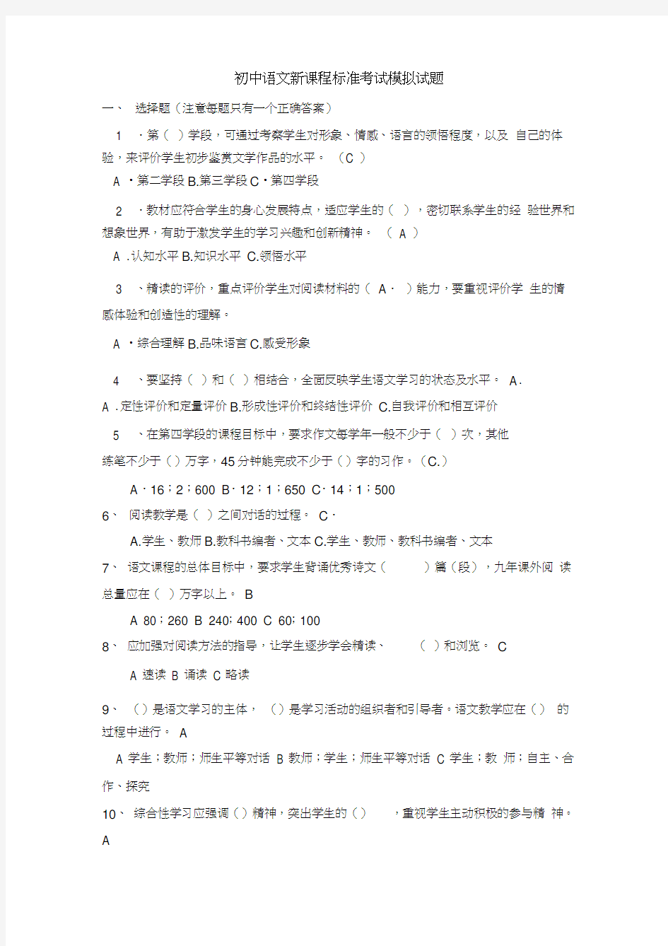 初中语文新课程标准考试模拟试题