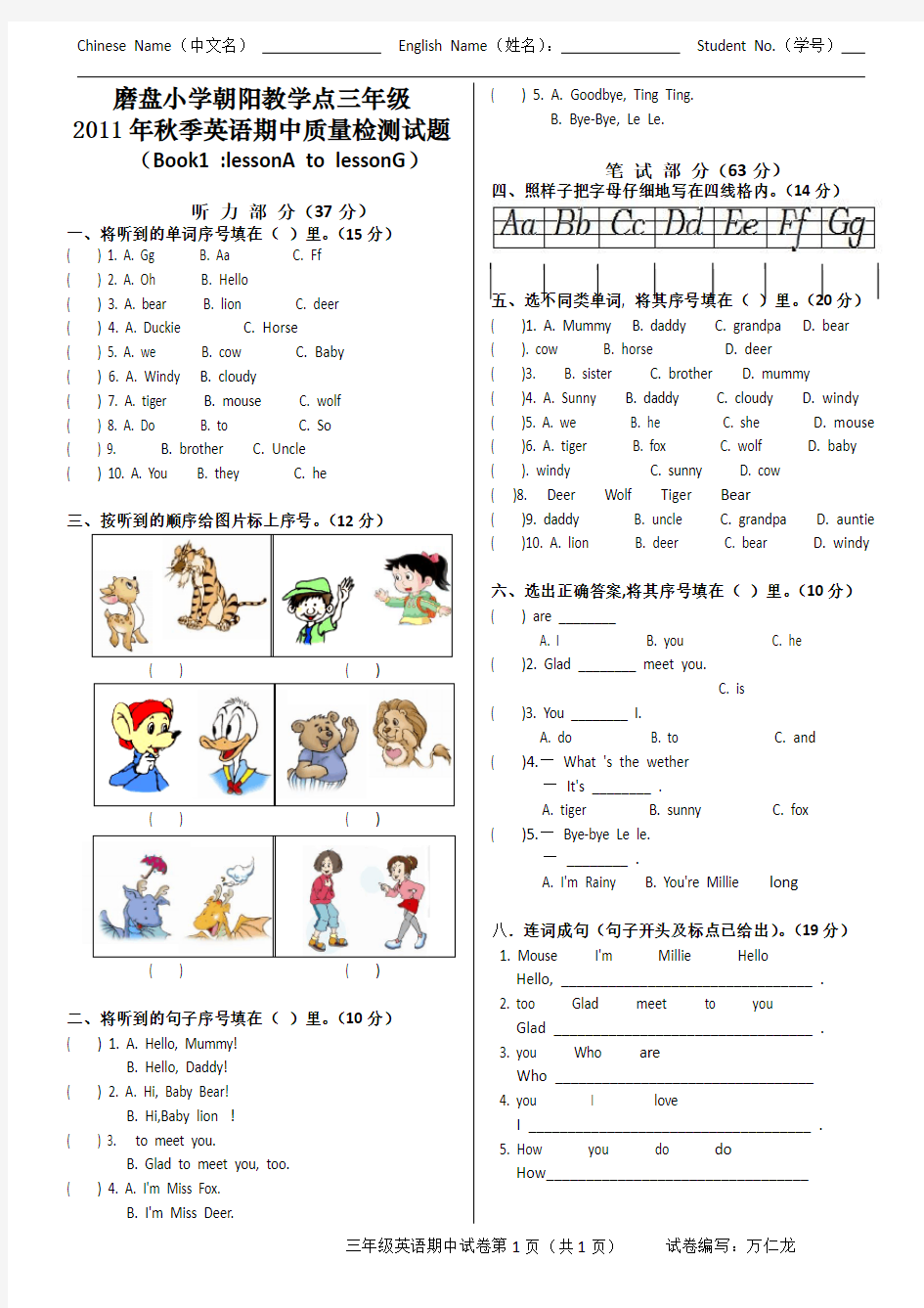 川教版小学三年级英语测试1