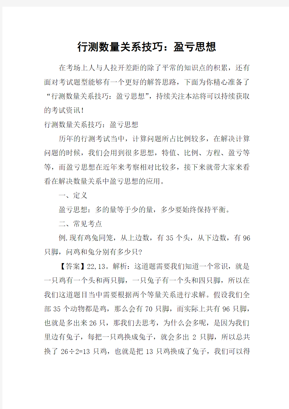 行测数量关系技巧：盈亏思想