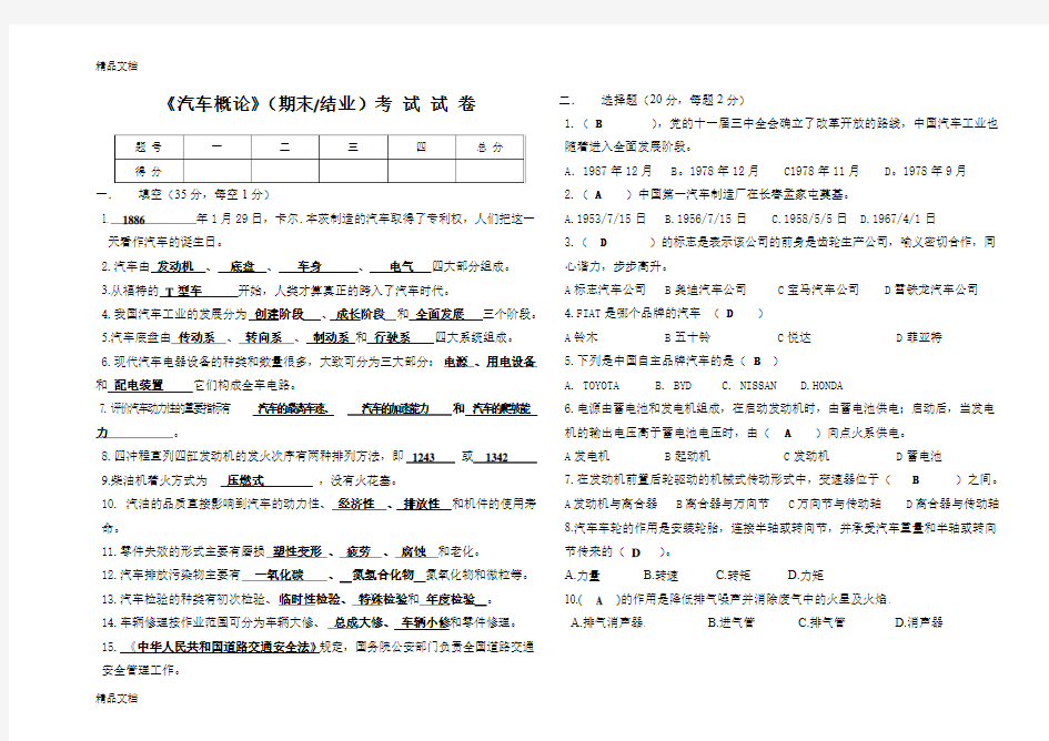 最新汽车概论试卷(含答案)