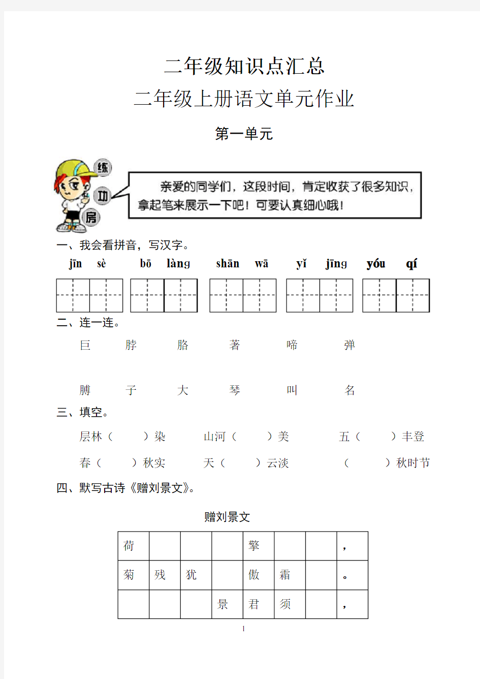 人教版二年级上册语文知识点大汇总