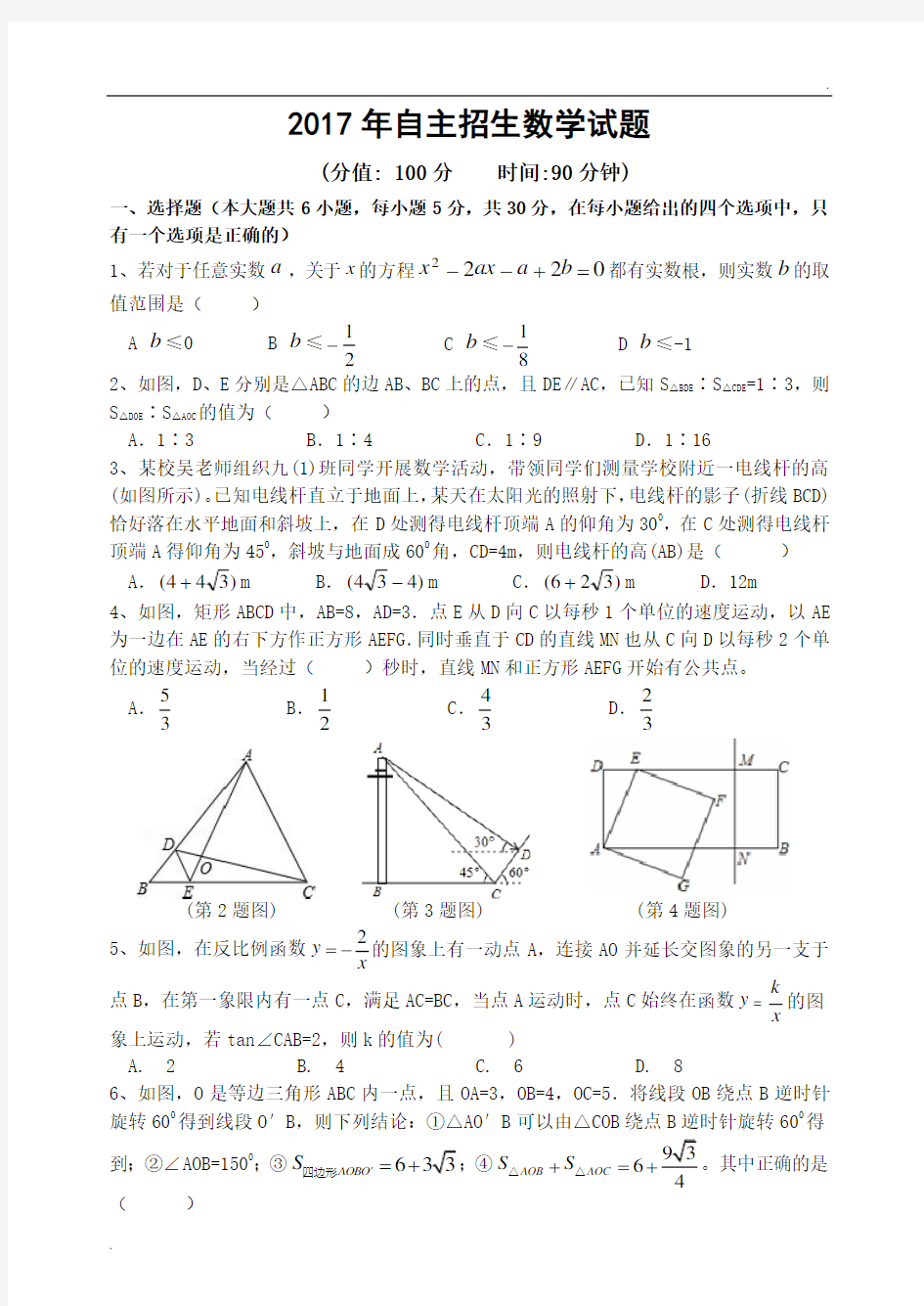 自主招生数学试题及答案