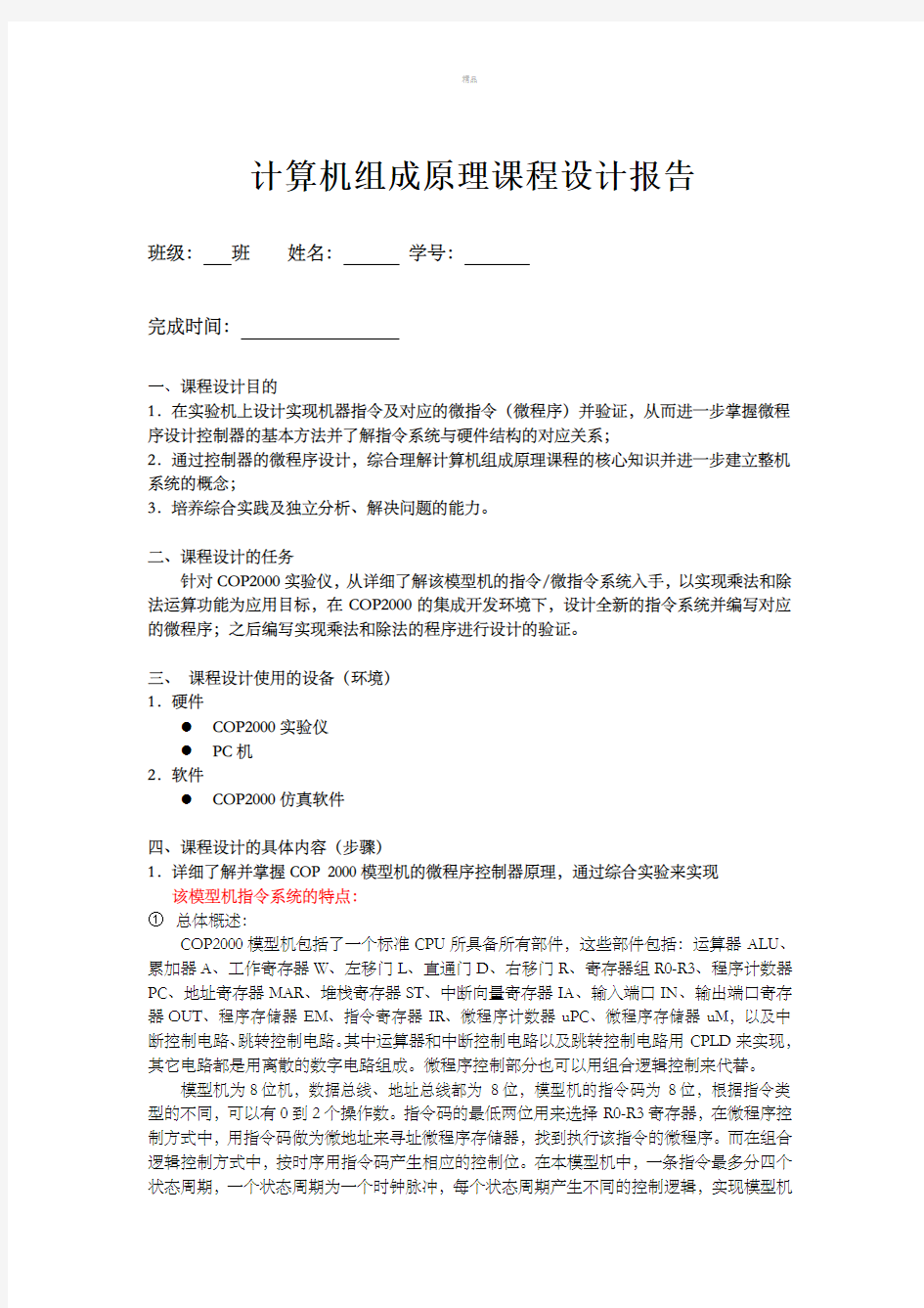 东北大学计算机组成原理课程设计