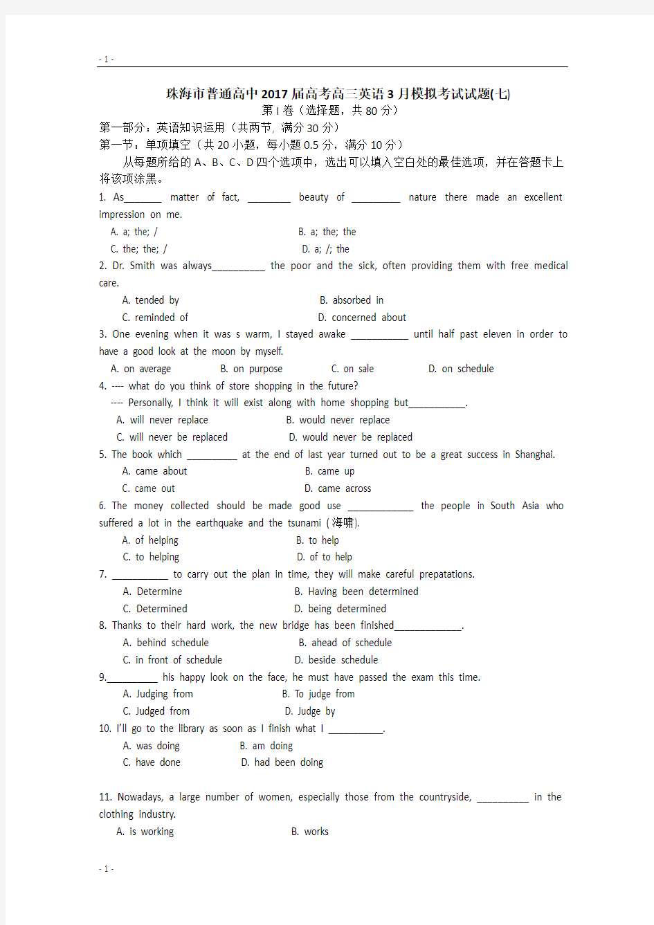 广东珠海市普通高中高考高三英语3月模拟考试试题0 含答案