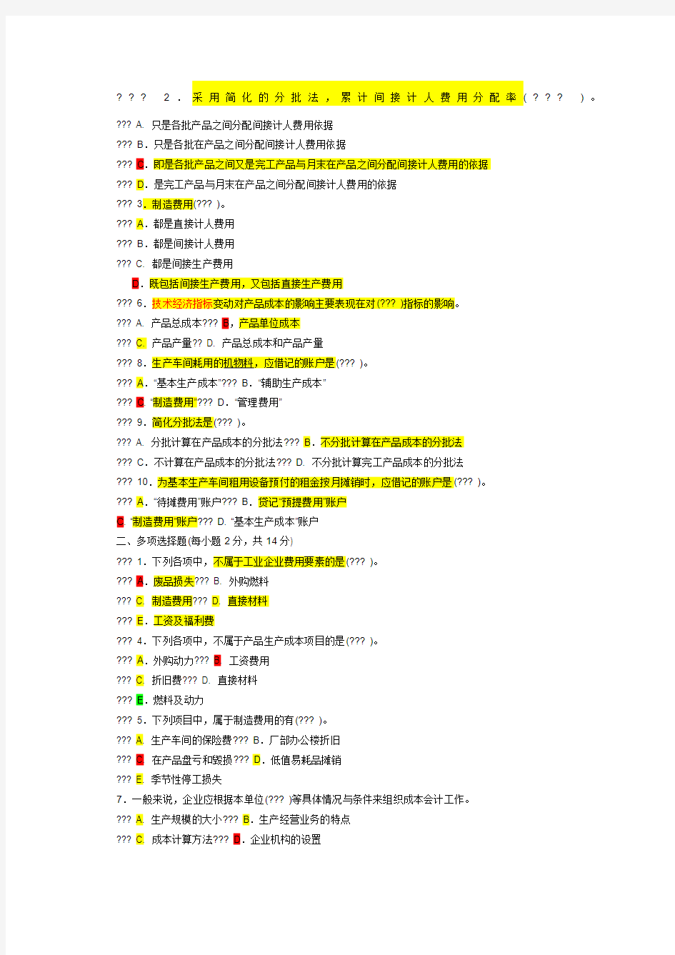 成本会计期末考试试题及答案