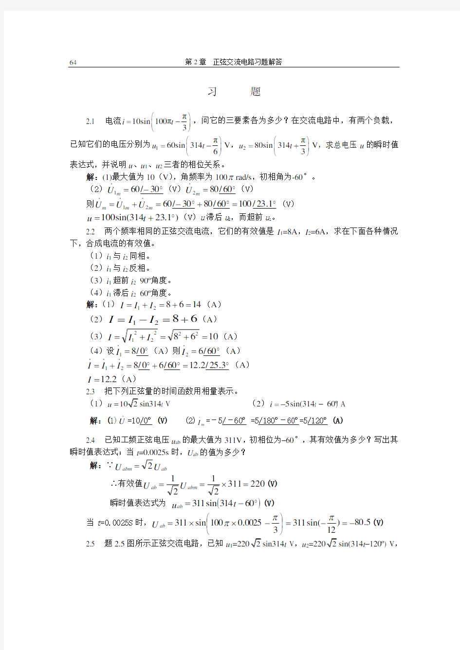 第2章正弦交流电路习题解答