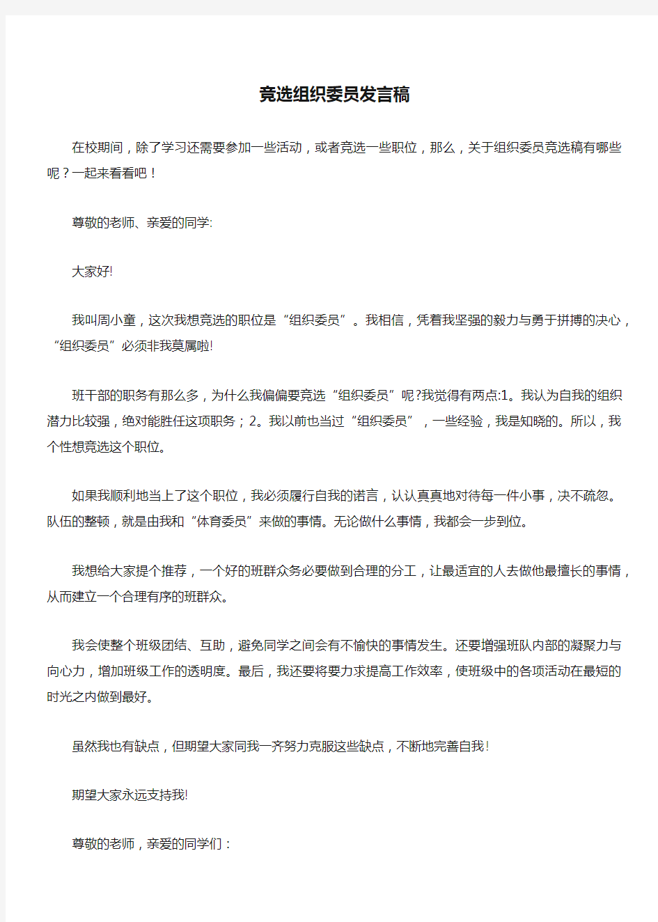 竞选组织委员发言稿