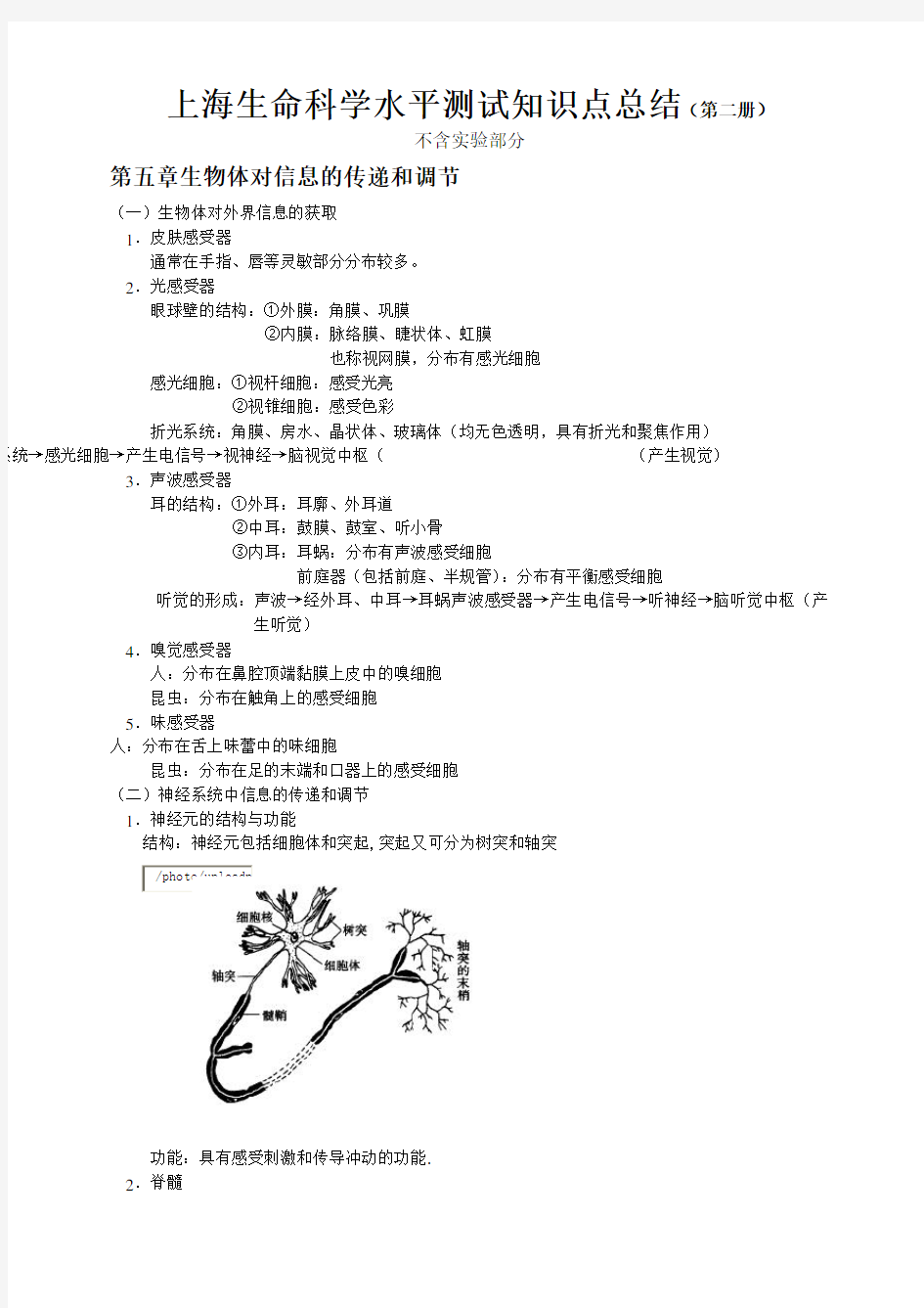 上海生命科学知识点总结第二册x