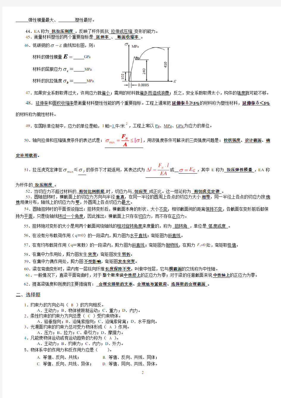 《工程力学》复习要点