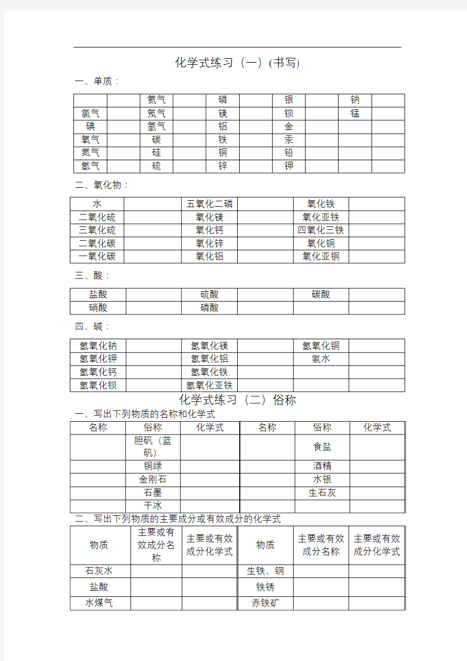 初中化学常见物质化学式书写练习