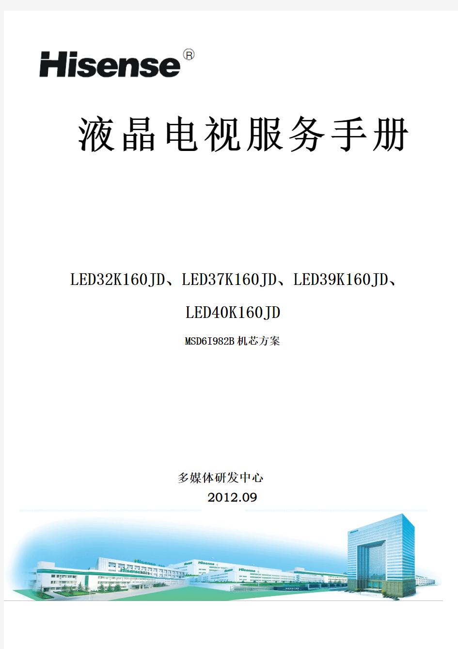 海信液晶彩电LED32-37-39-40K160JD服务手册