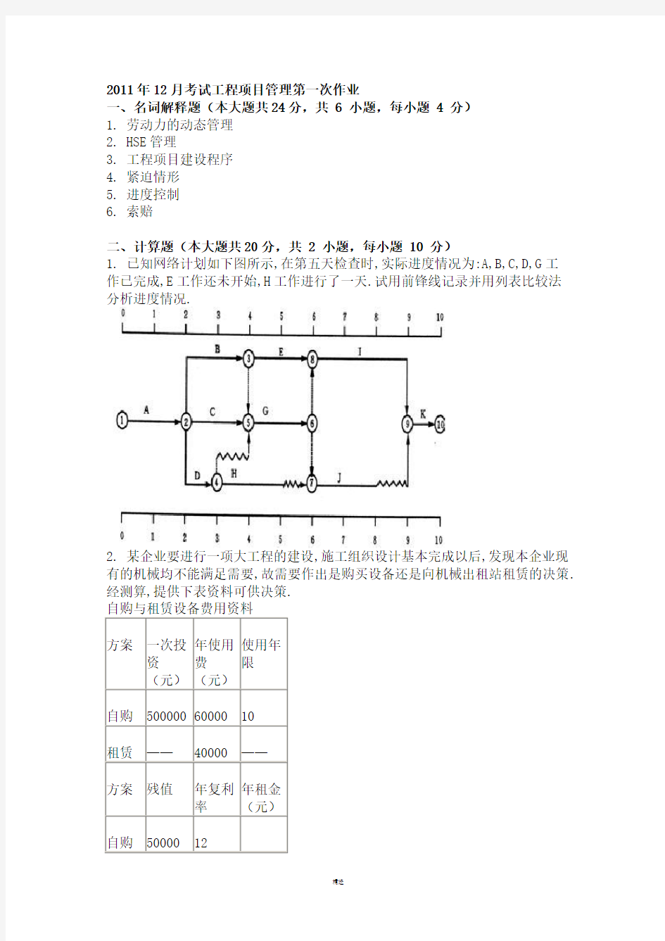 工程项目管理试题及答案